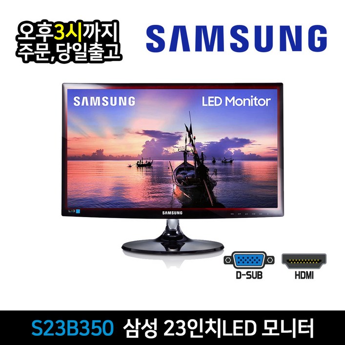 삼성 23인치 Full HD LED 모니터 S23B350 HDMI D-SUB 지원 사무용 CCTV, S23B350