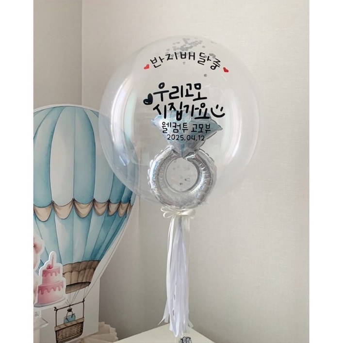 헬륨완제품 화동풍선 웨딩풍선 프로포즈 촬영소품