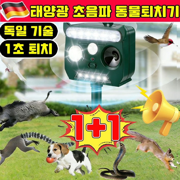 태양광 동물퇴치기 멧돼지 퇴치기 야생동물 퇴치기 고라니 퇴치기 고양이 초음파 퇴치기 360도 태양광 동물퇴치기 뱀퇴치 두더지 퇴치기 경보기 조류퇴치기 새쫓는기구