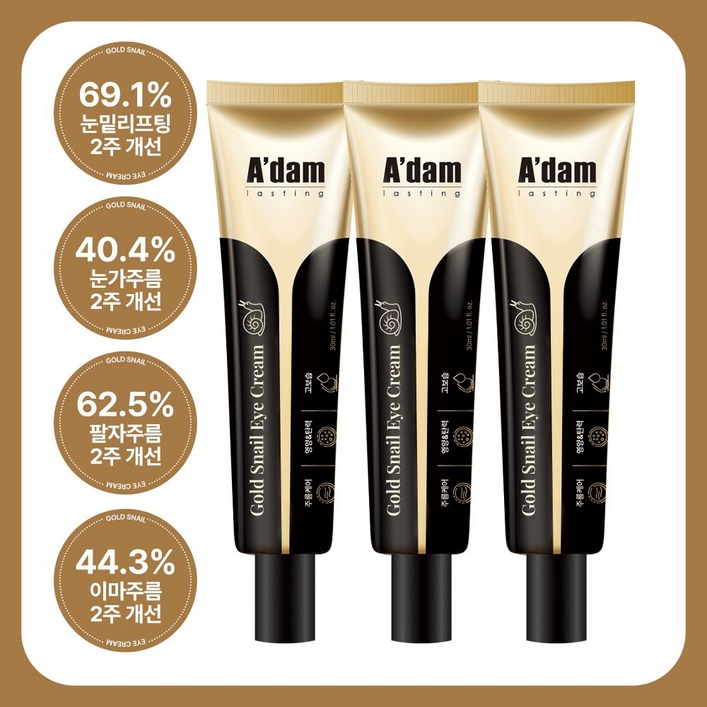 아담공방 골드 달팽이 아이크림 눈가주름 잔주름 제거 눈밑꺼짐 리프팅 링클케어 아이백 크림, 3개, 30ml