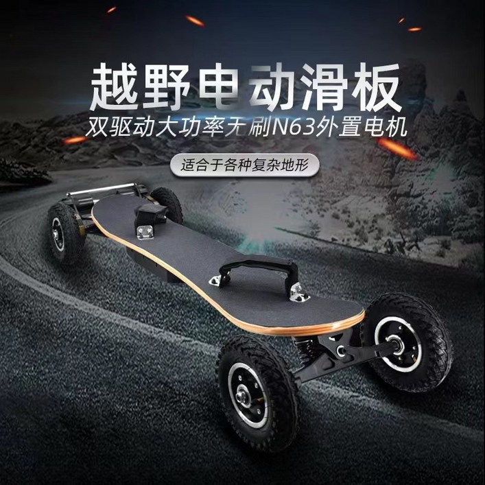 크루져보드 전동 스케이트 보드  모든 지형 오프로드 전기 스케이트보드 4륜 서스펜션 충격 흡수 고속 성인 원격 제어 통근 전기 자동차