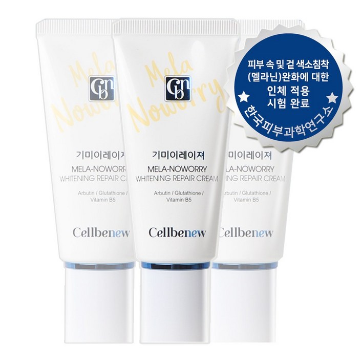 1+1+1 셀비뉴 기미 잡티 미백 크림 3개 주근깨 칙칙한피부 톤업 확실한효과 [임상시험완료], 2개, 30ml