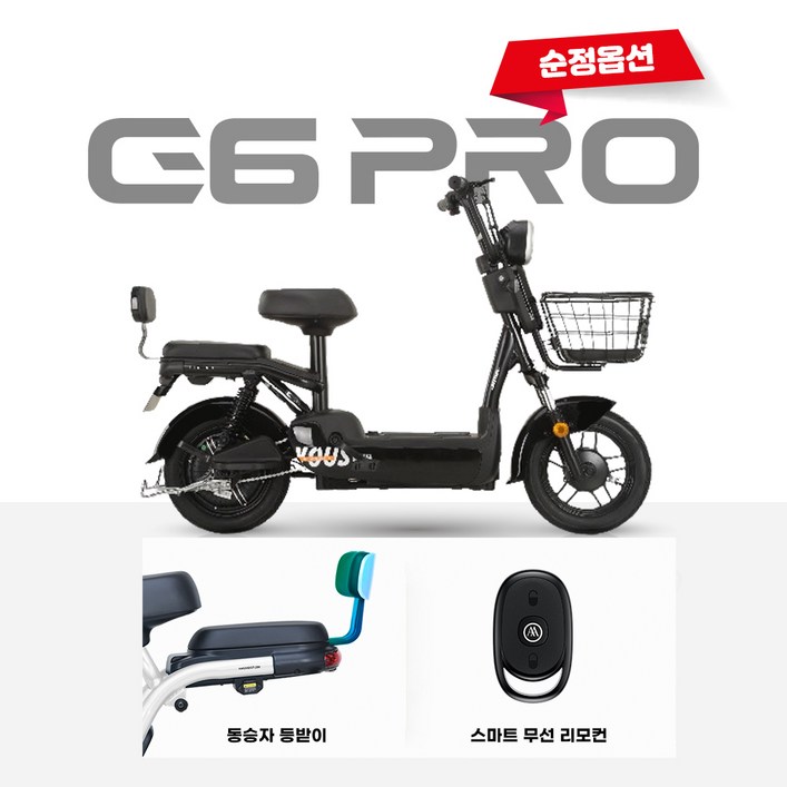 아이마 G6 Pro (순정옵션) 48V 12Ah 45km BOSCH 모터 350W, 블랙