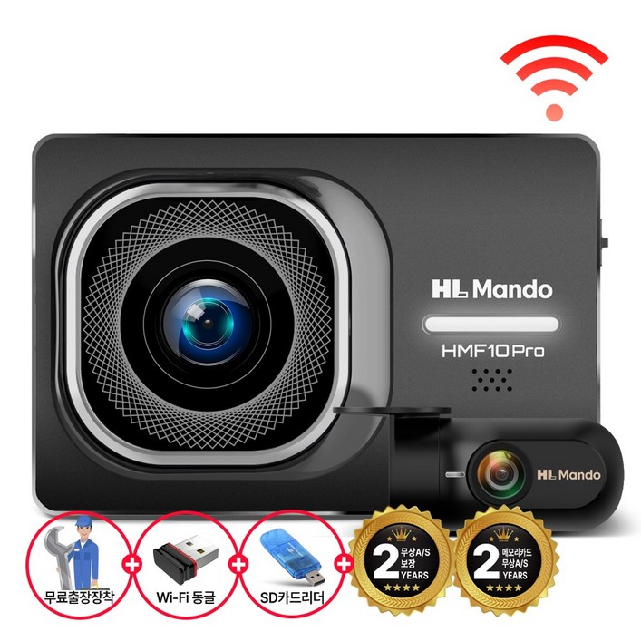 무료장착 만도 HMF10 WIFI 32G FHDFHDWIFI리더기포함2채널 블랙박스 주차대기56일 무상 AS 2년