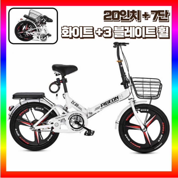 스노블룸 접이식 자전거 20인치 7단 3블레이드 휠 미니벨로 초경량 폴딩, 1개, 150cm, 화이트 스노블룸 접이식 자전거 20인치 7단 3블레이드 휠 미니벨로 초경량 폴딩, 1개, 150cm, 화이트