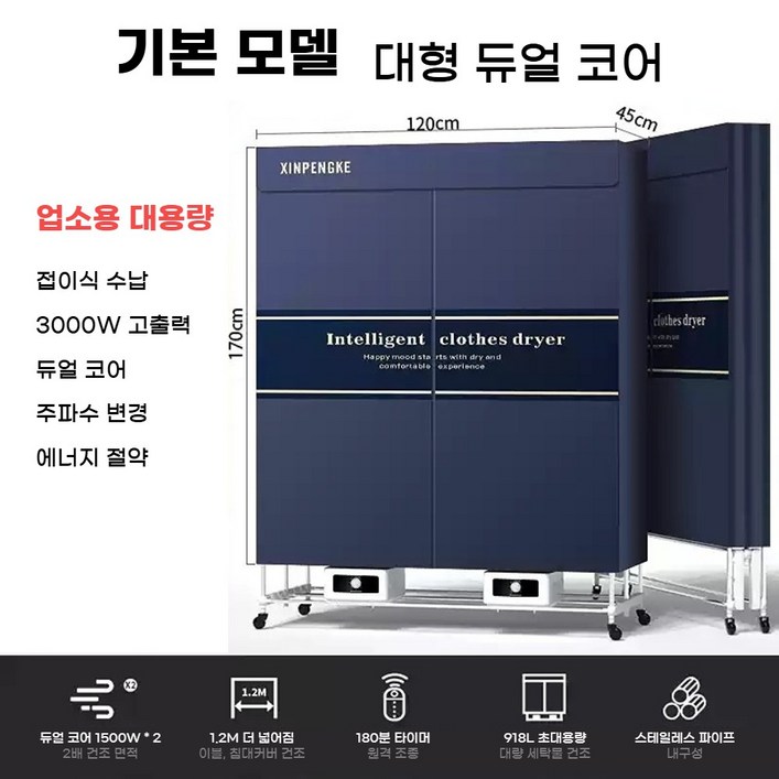 하이젠 대용량 의류건조기 독일기술 스타일러 빨래 이불 가정용 업소용 원룸 접이식 스팀 UV살균 탈취, 듀얼 기본형 하이젠 대용량 의류건조기 독일기술 스타일러 빨래 이불 가정용 업소용 원룸 접이식 스팀 UV살균 탈취, 듀얼 기본형