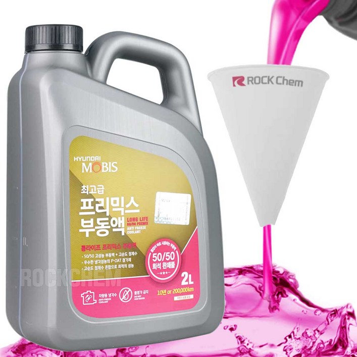 현대모비스 프리믹스 부동액 주입깔때기 세트