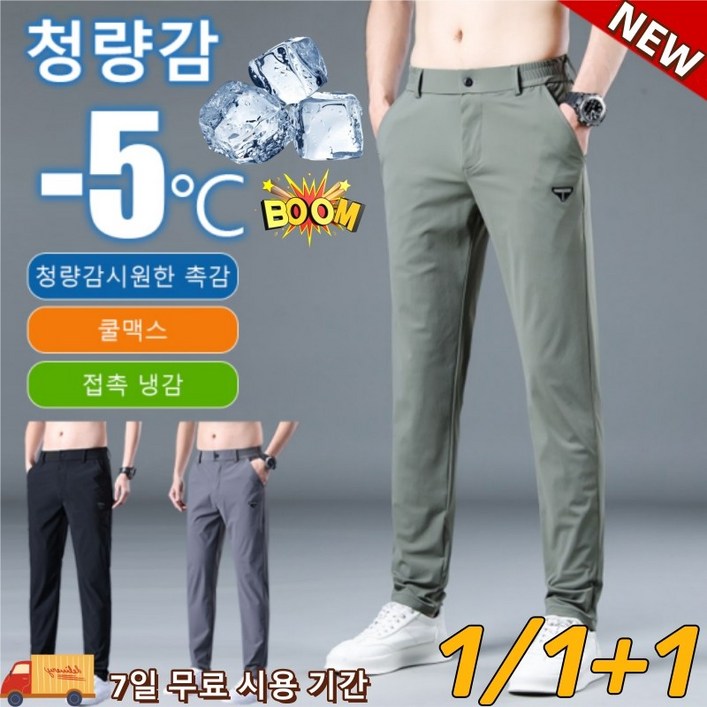 1+1 허리밴딩 쿨맥스 쿨 팬츠 남자 쿨스판 바지 아이스카고조거팬츠 쿨 여름바지