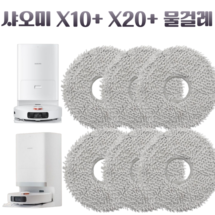 호환샤오미 X10 물걸레