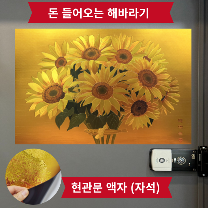 돈들어오는그림 돈버는 금전수 액막이 명태 현관 액자 선물용