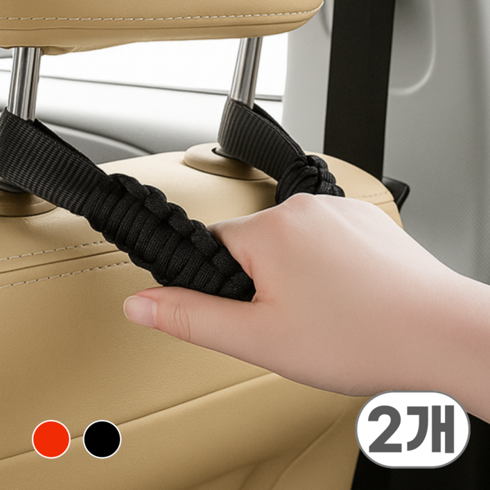 카니바 노약자 안전 승하차용 차량 헤드레스트 손잡이