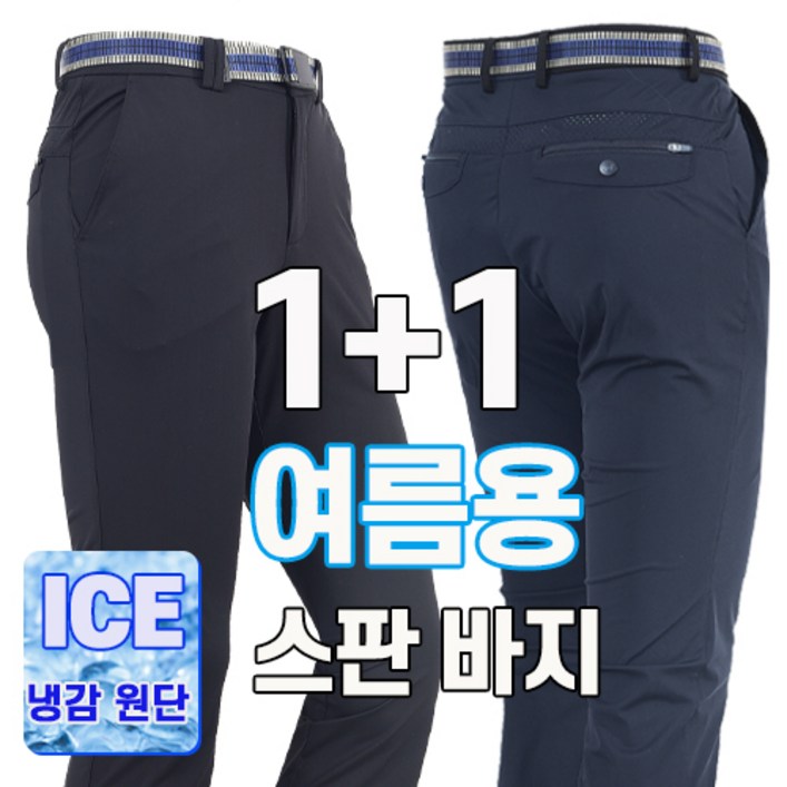 워킹맨 아울렛 11 여름시즌 냉감소재 시원한 남성 기능성 아이스 스판바지 아웃도어 펜츠 일상복 작업복 현장복 근무복 빅사이즈 B143
