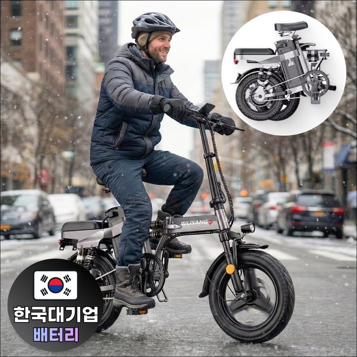 우양코리아 한국대기업 배터리 접이식 전기자전거 미니벨로 전동바이크 배달
