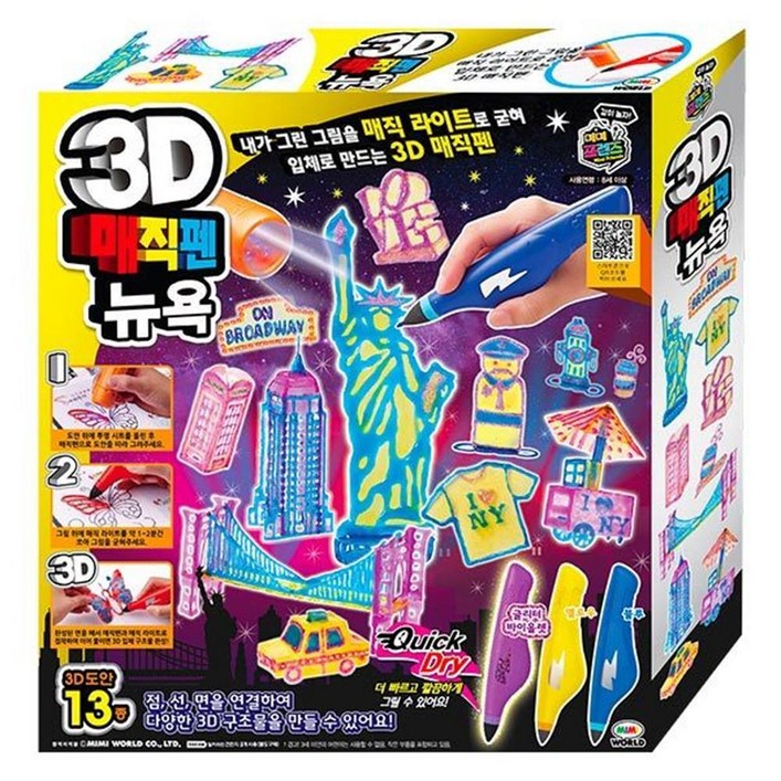 미미월드 3D 뉴욕 매직펜 3종 매직라이트 투명시트 도안 세트