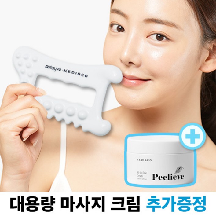 메디스코 괄사 마사지기 얼굴 두피 바디 얼굴 종아리 도자기 세라믹 + 파우치 + 올인원크림, 1개