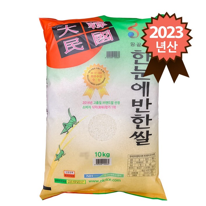 참쌀닷컴 2023년산 해남 옥천농협 특등급 한눈에반한쌀 10kg
