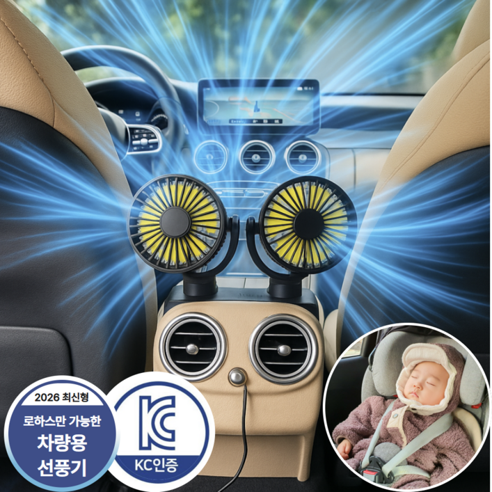 로하스 쿨내진동 저소음 360도 회전 차량용 5세대 선풍기 초강력3M 증정