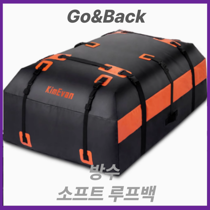 고앤백 탈부착을 편안하게 루프백 소프트 캠핑 방수 자동차루프백 루프박스, 1개, 블랙