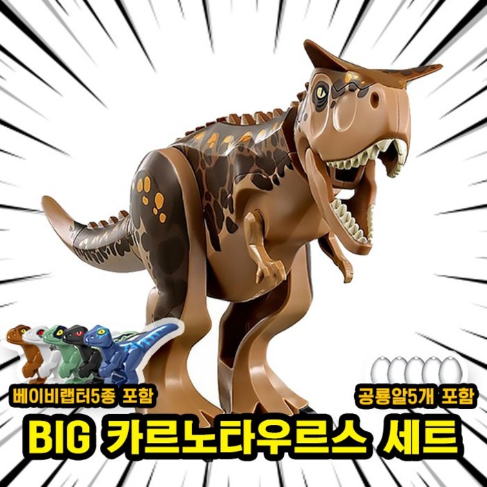 큐브월드 호환블록 쥬라기월드 다이노소어 공룡 브릭피규어 20종 모음, 00. S13BIG 카르노타우르스 세트, 1개