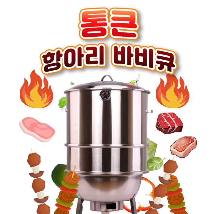 통큰 항아리 바베큐 삼겹살 캠핑 화로구이 그릴 야외 화덕 화로대, 1개