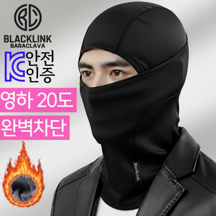 블랙링크 캠브리지 공식 겨울 방한 기모 스포츠 바라클라바