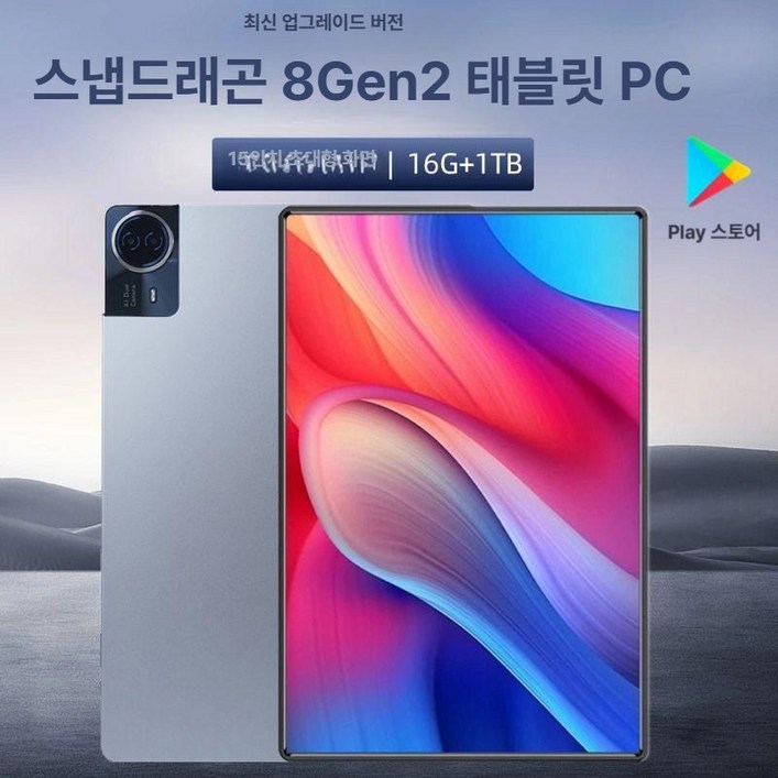 대형 화면 태블릿 PC 플레이스토어 12인치 15인치 테블릿PC