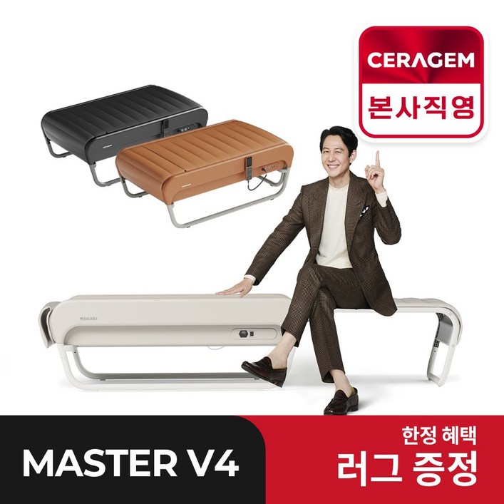 [세라젬 본사설치] 세라젬 뉴 마스터 V4 척추온열 의료기기