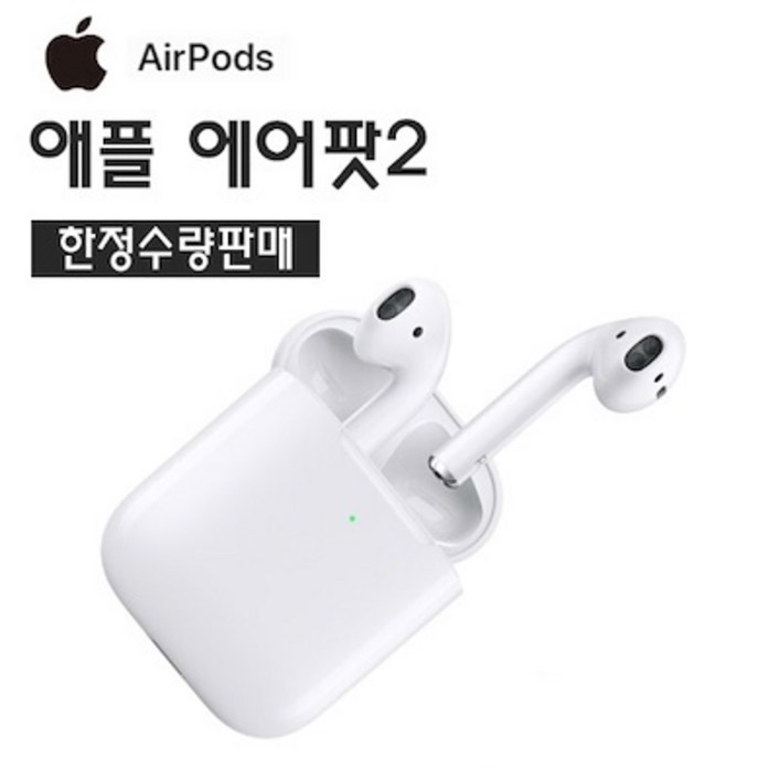 (최신정품) 애플 에어팟 2세대 유선충전버전 무선충전버전 한국as가능, 유선충전케이스+에어팟2