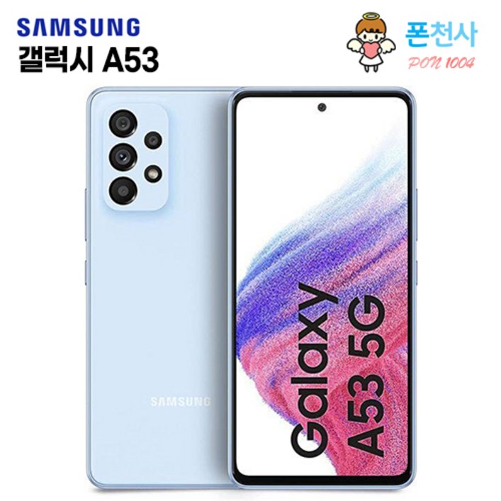 삼성 갤럭시A53 128GB SM-A536 미사용 풀박스 공기계 업무폰 효도폰, 어썸블루, 128GB