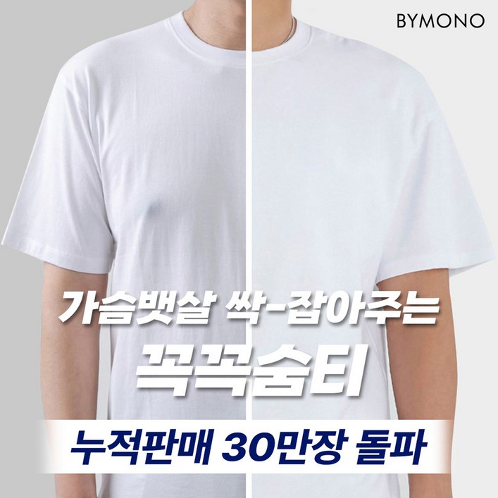 바이모노 꼭꼭숨티 티셔츠 구김zero 남자 무지티 베이직 반팔티 빅사이즈 오버핏 블랙 바이모노 꼭꼭숨티 티셔츠 구김zero 남자 무지티 베이직 반팔티 빅사이즈 오버핏 블랙