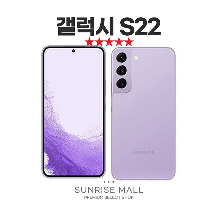 SUNRISE MALL 당일출고 삼성 갤럭시 S22 256G 중고폰 리퍼폰 공기계 자급제 알뜰폰, 256GB, 팬텀 블랙
