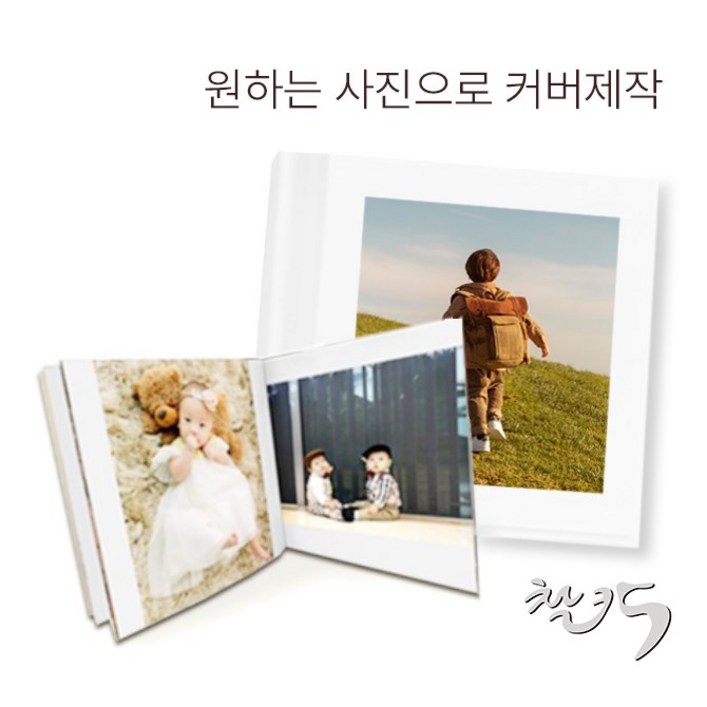 찰칵포토 만만하게 만드는 앨범 일러스트 커버 포토북