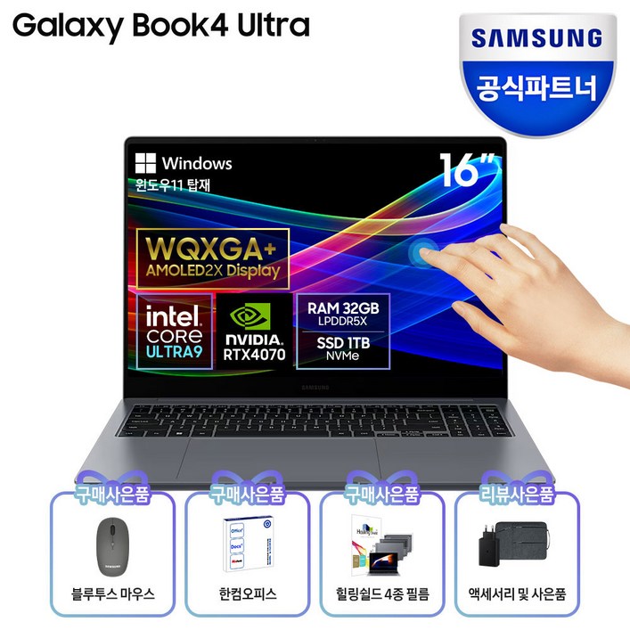 삼성전자 갤럭시북4 울트라, 16인치, 인텔 울트라9, 지포스 RTX4070, 그래픽작업 및 산업디자인 추천 노트북, 게이밍 노트북,서울/경기 퀵서비스 발송