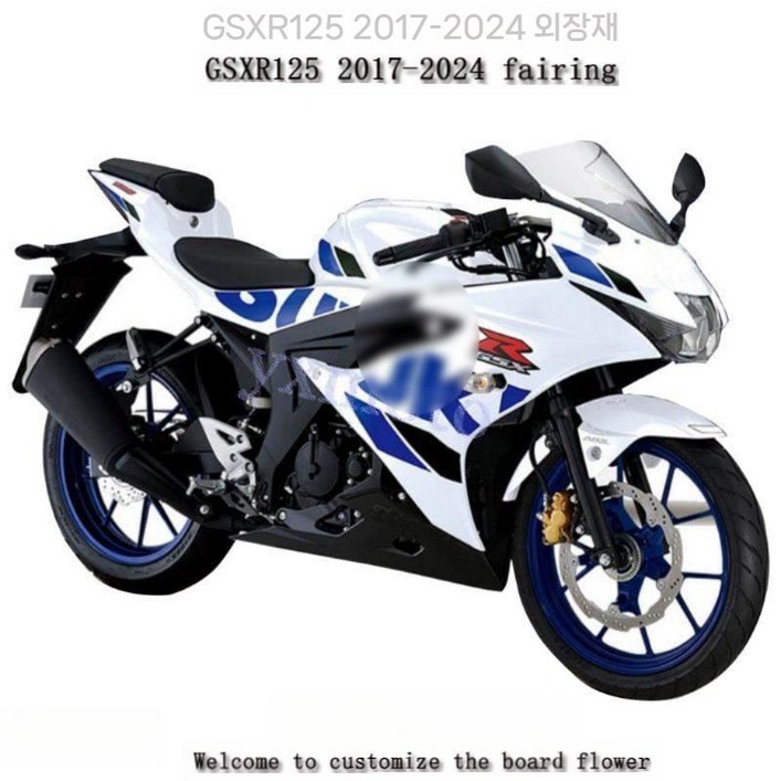 호환용 GSXR125 17-25년 사제 올카 카울 튜닝 파츠 제꿍 슬립 교환 교체 부품