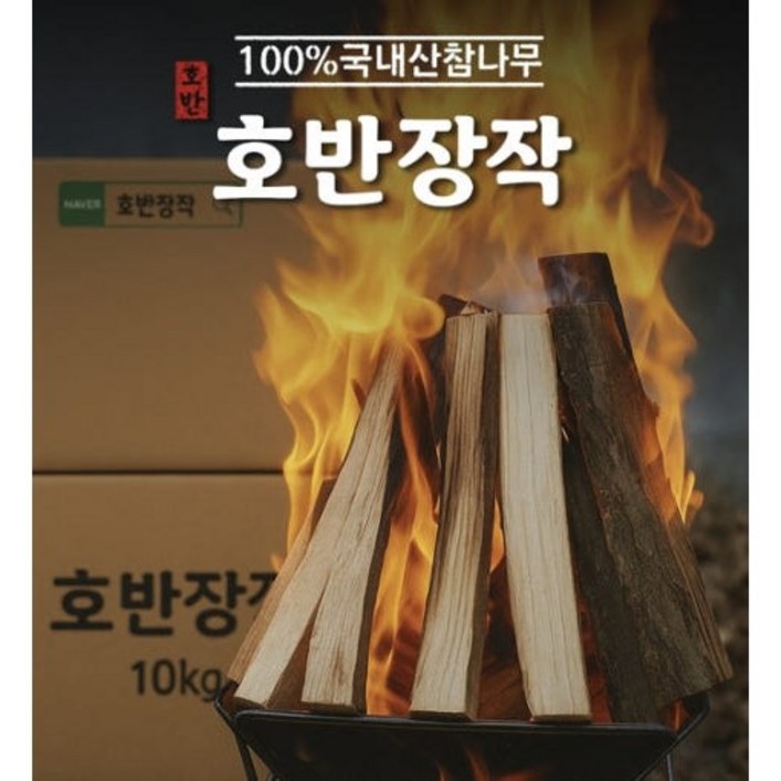 캠핑 장작 10kg 참나무 불멍용 바싹건조 호반장작, 10kg, 1박스