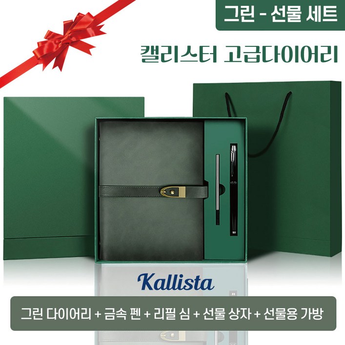 캘리스터 레트로 가죽다이어리 6공 A5 바인더 만년다이어리, 선물세트그린 캘리스터 레트로 가죽다이어리 6공 A5 바인더 만년다이어리, 선물세트그린