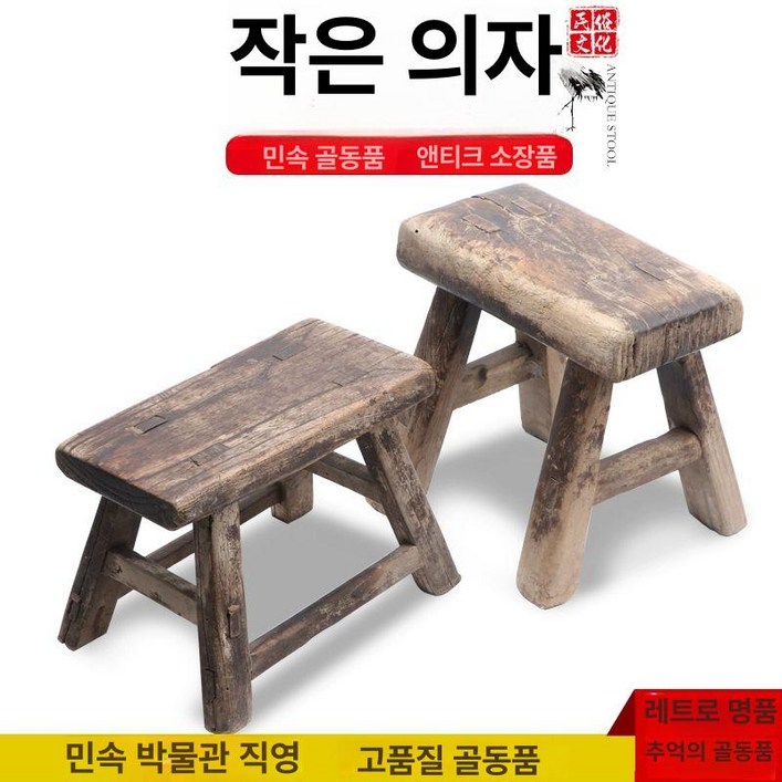 엔틱 고재 의자 사각 스툴 앤틱 테이블 클래식
