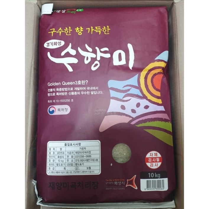 [23년산] 구수한 수향미10kg 상등급 쫄깃한 식감 백미 골든퀸 상등급 골든퀸3호 23년 찰진밥 경기미 화성미
