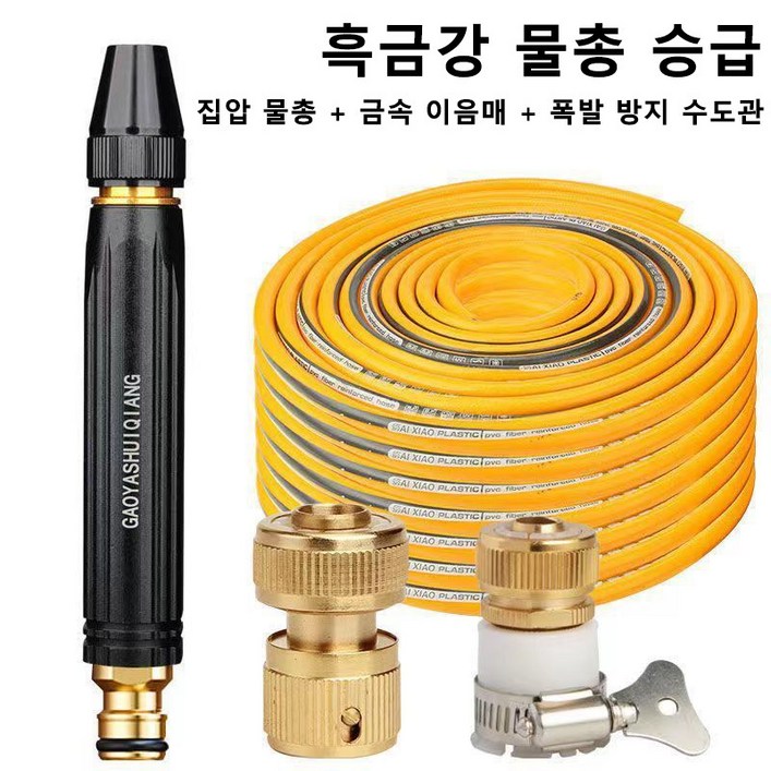 GOYES 고압 세차 물총 가정용 세트 다용도 물총 물뿌리기 공구 사계절 청정 호스 헹굼 스프레이