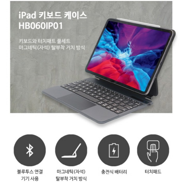 iPad 10.9인치, 11인치 멀티 블루투스 키보드 케이스 HB060IP01