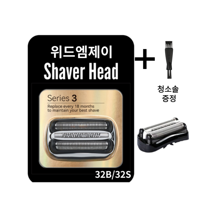위드엠제이 브라운 호환 면도날 3시리즈 날망 세트 32B 32S 21B 21S 청소솔포함, 1개, 1개입