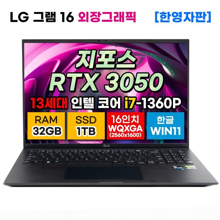 LG전자 LG그램 16인치 13세대 인텔 코어 i7 외장그래픽 RTX 3050 32GB 1TB WIN11 16Z90RA.ADC8U1 한영자판 게이밍 노트북 블랙 윈도우11 LG전자 LG그램 16인치 13세대 인텔 코어 i7 외장그래픽 RTX 3050 32GB 1TB WIN11 16Z90RA.ADC8U1 한영자판 게이밍 노트북 블랙 윈도우11