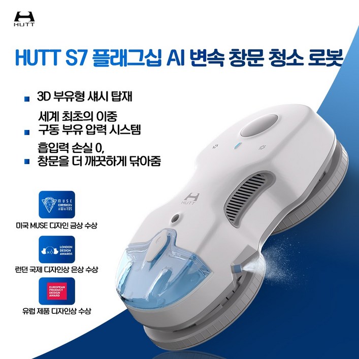 HUTT 창문 로봇청소기 자동 분수 초강흡입력 리필걸레세트, S7흰색 HUTT 창문 로봇청소기 자동 분수 초강흡입력 리필걸레세트, S7흰색