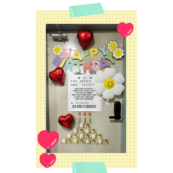 리슈 생일 현관문 용돈 이벤트 풍선 가랜드 포함 풀세트, 1세트, 고급형