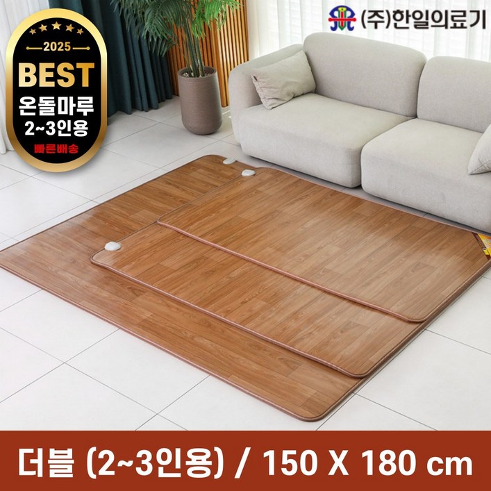 신규한정한일의료기 거실용 온돌마루 전기장판 150x180cm  23인용