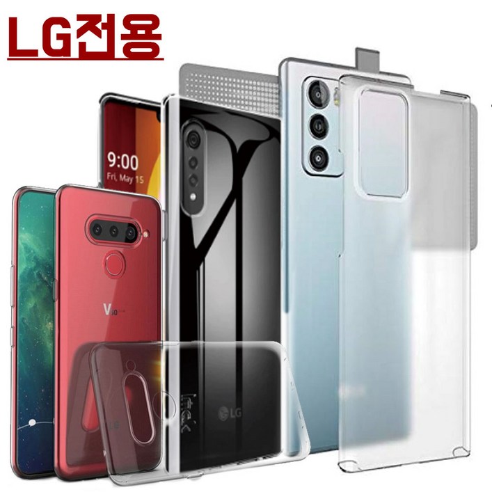 LG 투명젤리 하드케이스  윙 V50s V50 V35 V30 G8
