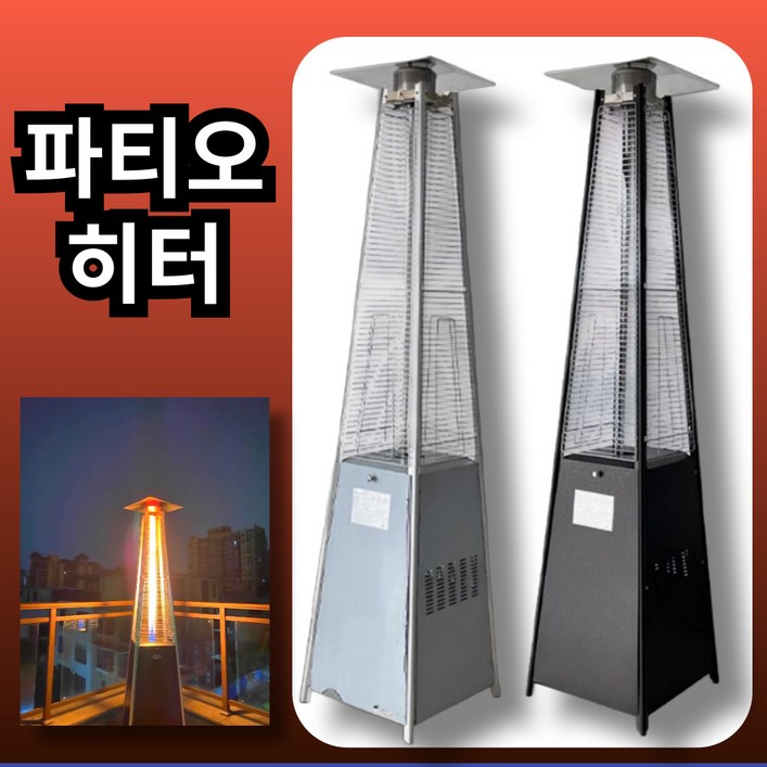 루온 빠른 예열 파티오 히터 난로 캠핑 난방기 온풍기 열풍기 가스 야외