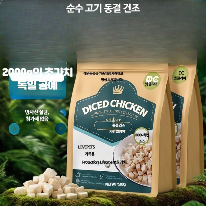 고양이 동결건조 간식 닭가슴살 치석제거 훈련 보상용 반려동물 영양식 추천 유통기한 임박 실내생활용 고양이 주식 간식