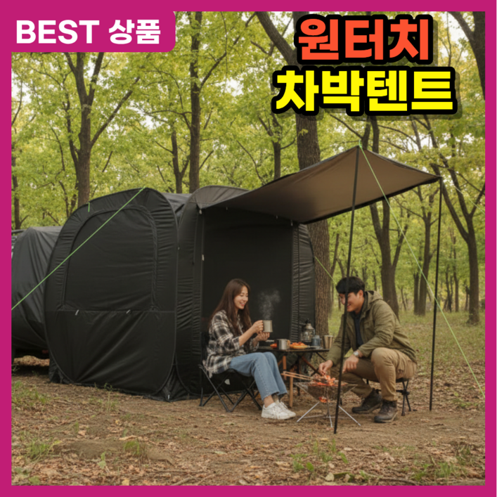 피앤큐 원터치 자동 차박텐트 큐브형 팝업 쉘터 차박 캠핑, 2~4인용, 블랙