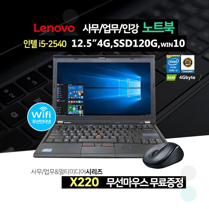 레노버 12.5인치 사무용 노트북 i5-2세대 4GB 120GB X220, X220, WIN10 Home, 4GB, 120GB, 코어i5, 블랙 20230315